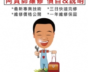 行李箱維修價格與說明