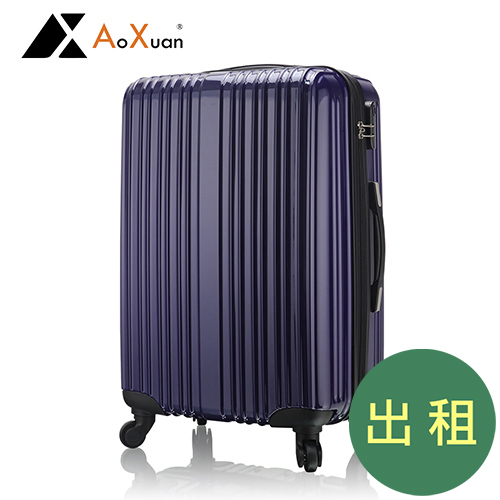 【出租】瘋狂旅行系列行李箱