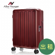 【出租】貨櫃系列行李箱