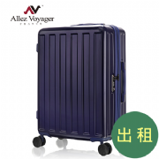 【出租】貨櫃系列行李箱